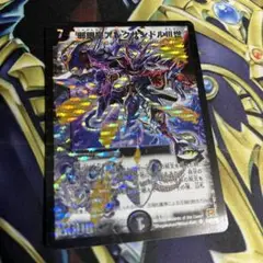 デュエルマスターズ　邪眼皇アレクサンドル3世