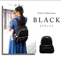 【美品】マザーズバッグ　マザーズリュック　コルル　ブラック