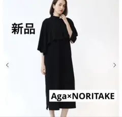 新品★定価¥27000 Aga×NORITAKE ケープセットロングワンピース