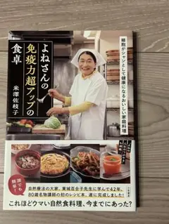 【大幅値下げ】よねさんの免疫力超アップの食卓