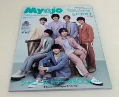 Myojo & Travis Japan 2022年6月号