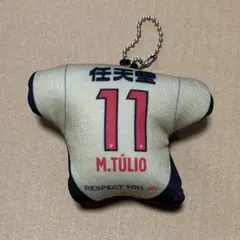 マルコトゥーリオ リミユニ ビーズクッションキーホルダー 京都サンガF.C.