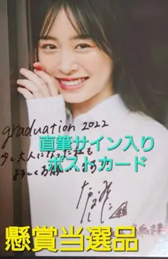 【懸賞当選品】【非売品】日向坂46 高橋未来虹 直筆サイン入りポストカード 2025年最新】高橋未来虹 サインの人気アイテム - メルカリ