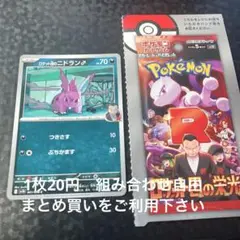 ロケット団のニドラン♂ 在庫5 R