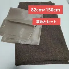生地 82cm×150cm
