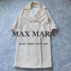 【MAX MARA】ピュアヴァージンウール ロングコート ベルト付き
