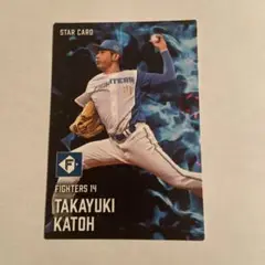 野球チップス2025 加藤貴之スターカード 14 ファイターズ