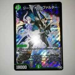 デュエルマスターズ　ジークナハトファルター　シークレット