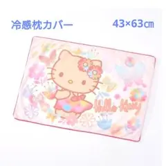 サンリオキャラクターズ 冷感枕カバー (日焼けキティ)サイズ43×63㎝ ピンク