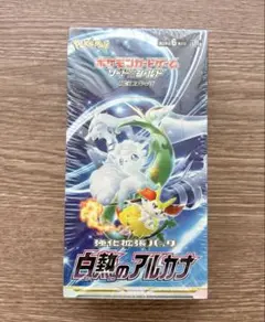 【シュリンク付き】白熱のアルカナ BOX　新品・未開封