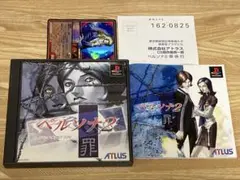 ペルソナ２　罪