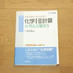 化学1・2計算の考え方解き方　E69