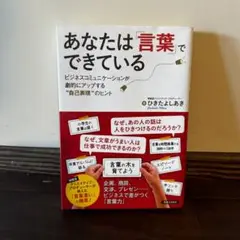 あなたは言葉でできている