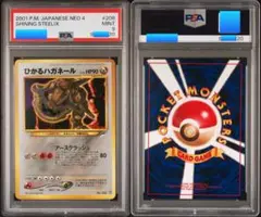 ひかるハガネール ★★★ 拡張パック第4弾 闇、そして光へ… ひかるハガネール | ポケモンカードneo 第4弾 闇、そして光へ