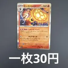 エースバーン　在庫3