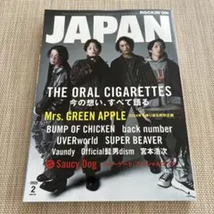 ROCKIN'ON JAPAN 2025年2月号