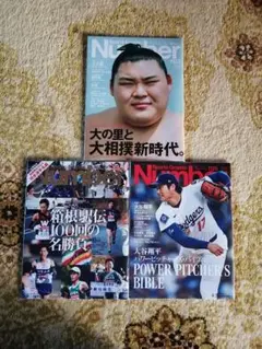 雑誌Number3冊セット