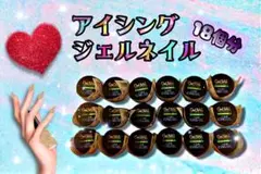 【人気商品】 18個セット販売 アイシング ジェルネイル