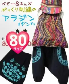 90サイズ ベビーキッズ子供服 アラジンパンツ 花刺繍 ダブルコットン