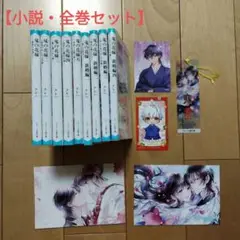 鬼の花嫁1～5巻＆ 新婚編一～四巻　全巻セット★9冊セット　特典付き