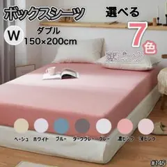 ダブル ピンク ボックスシーツ マットレス ベッドシーツ 寝具 シーツ カバー