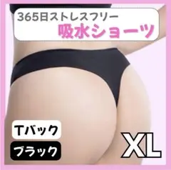 ショーツ 吸水 サニタリー シームレス XL ブラック おりもの モモフル