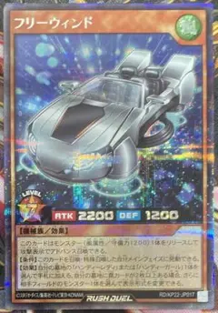フリーウィンド シークレット シク 遊戯王ラッシュデュエル
