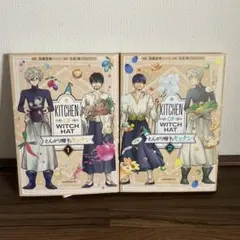 とんがり帽子のアトリエ 1・2巻セット
