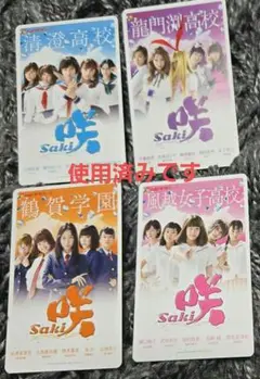 咲-Saki- ムビチケ 4枚セット