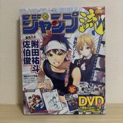 ジャンプ流 食戟のソーマ 佐伯俊 附田裕斗 DVD 複製原画 模写用紙