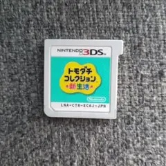 ともだちコレクション新生活ソフト