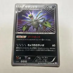 サザンドラ UR 色違い　BW3 サイコドライブ　HP150 ダークオーラ サザンドラ UR 色違い BW3 サイコドライブ HP150 ダークオーラ