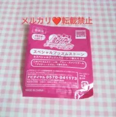 スペシャルフリズムストーン 1個入り 未開封品