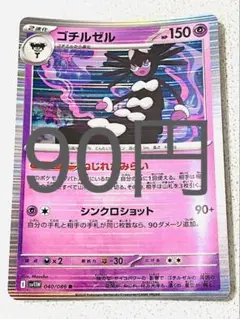 ゴチルゼル R 残り5枚 【まとめ買い ブラックボルト ホワイトフレア】