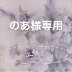 専用