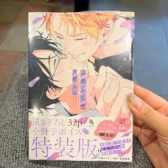 舌先から恋3 描き下ろし32P小冊子ボイス付き特装版 アニメイトセット