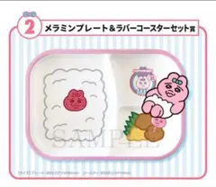 おぱんちゅうさぎくじNO2メラミンプレート　一番くじ