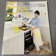 ABCラジオ～おはようパーソナリティ道上洋三です～アシスタント秋吉英美のららら…