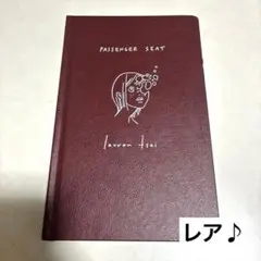 【良品】ローレンサイ　パッセンジャーシート　Lauren tsai 本
