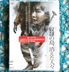 奴隷の島,消えた人々('15韓国) パク・ヒョジュ / ペ・ソンウ ☆ケース無