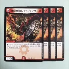 爆走戦鬼レッドライダーズ 4枚