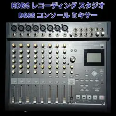 KORG D888 デジタルミキサー　早い者勝ち！ Korg D888