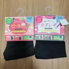 女子レギ　140