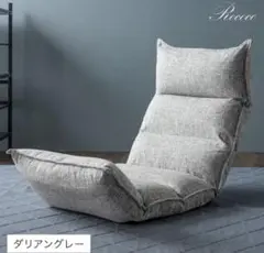 【ほぼ未使用】 ハイバックリクライニングチェア　座椅子　ファブリック