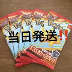 ポケモンカードMEGA 5パックセット　新品未開封　マクドナルド　ハッピーセット