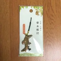 レオレオニ レオ・レオーニ展 寄木根付 コーネリアス
