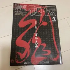 秘伝