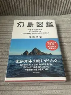 幻島図鑑