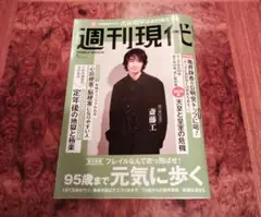 週刊現代