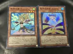 遊戯王　影依の巫女エリアル　影霊の翼ウェンディ　2枚